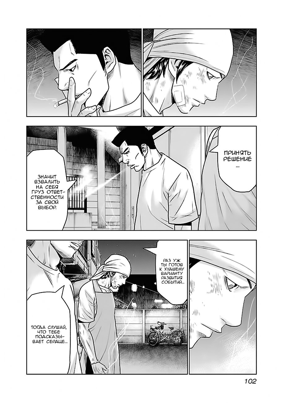 Манга Выход - Глава 32 Страница 16