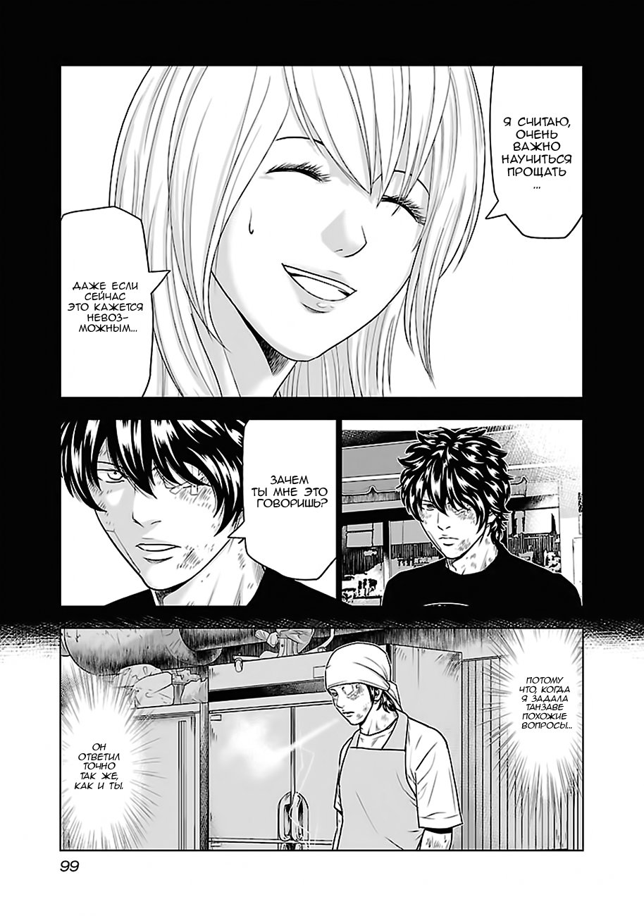 Манга Выход - Глава 32 Страница 13