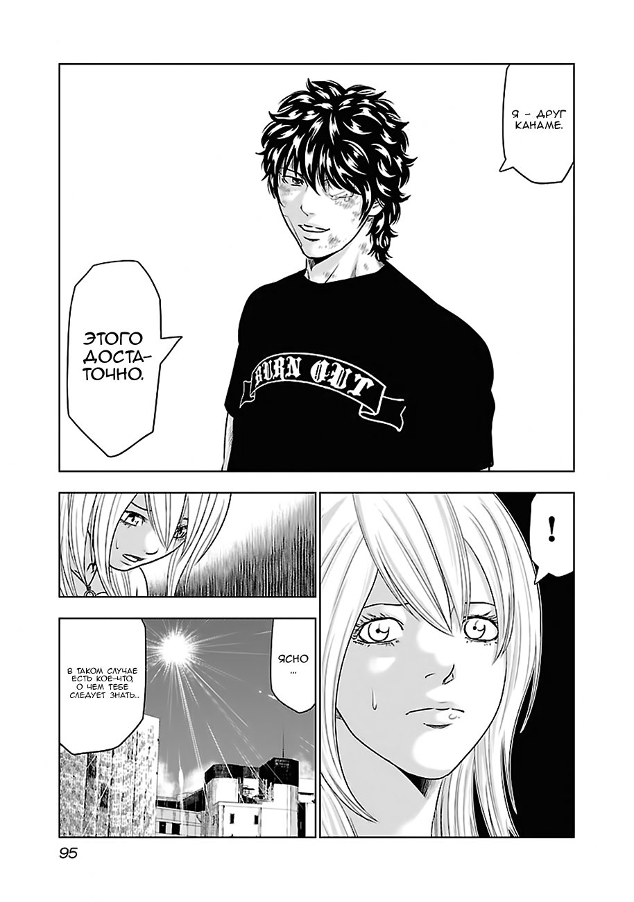 Манга Выход - Глава 32 Страница 9