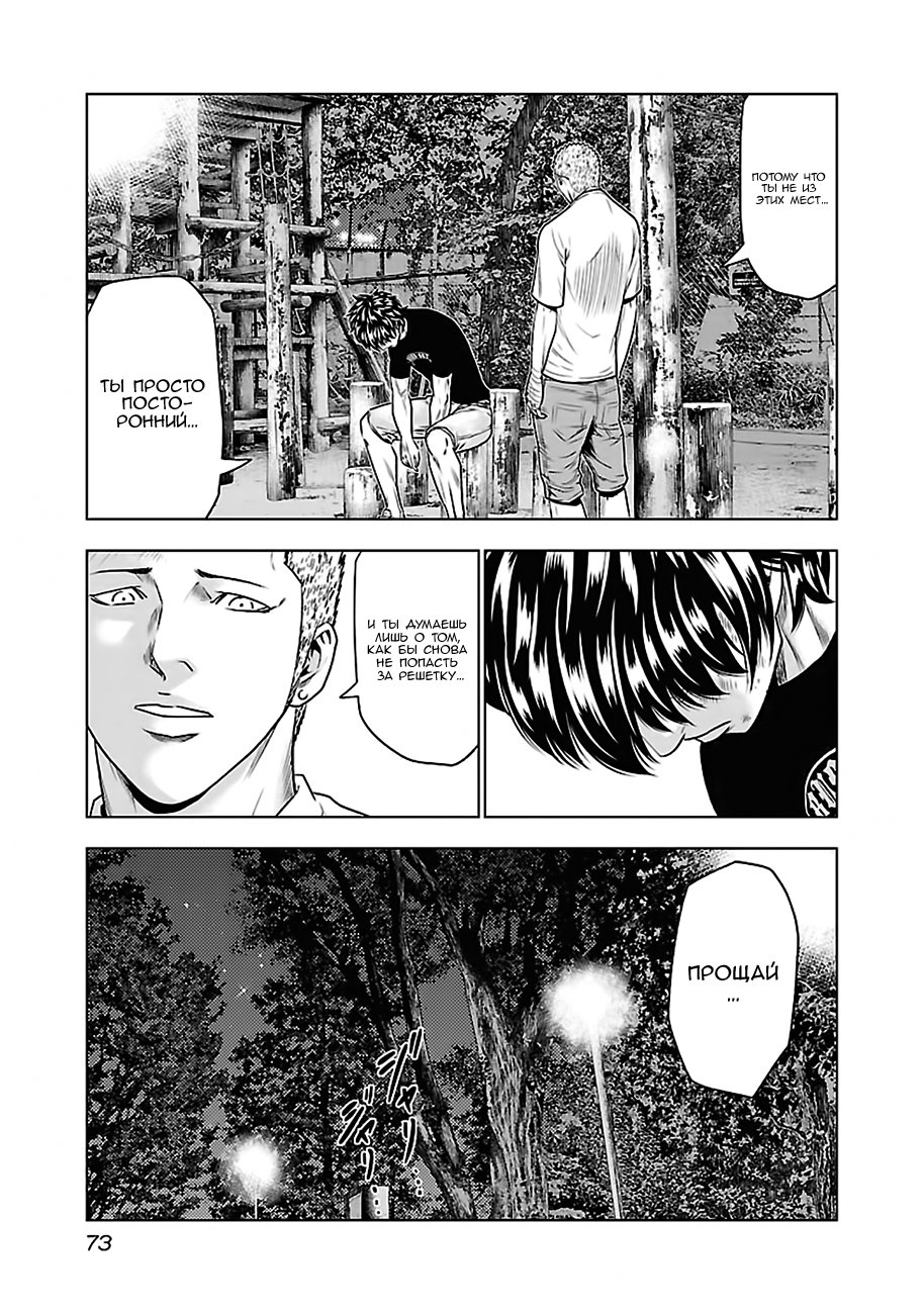 Манга Выход - Глава 31 Страница 7
