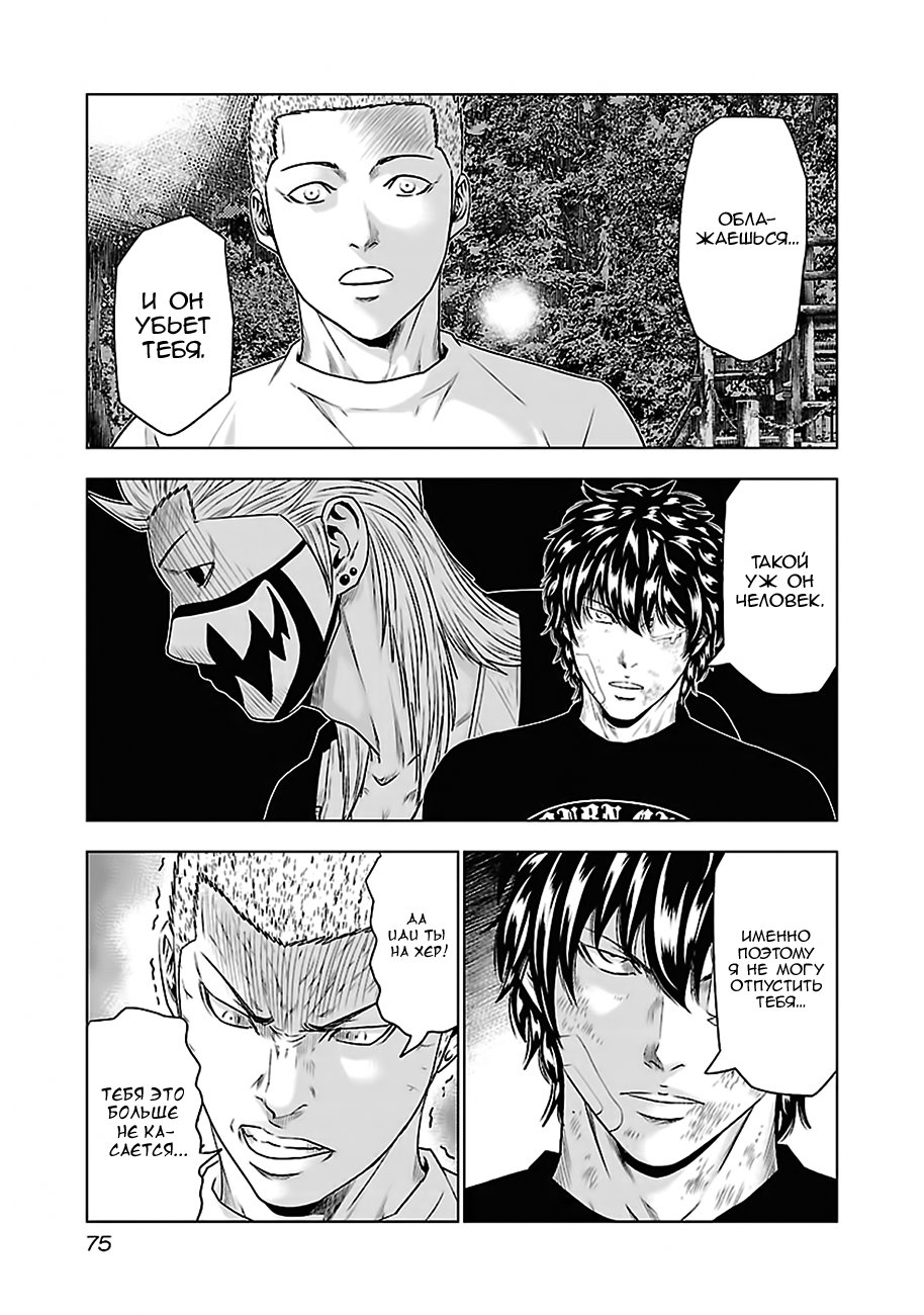 Манга Выход - Глава 31 Страница 9