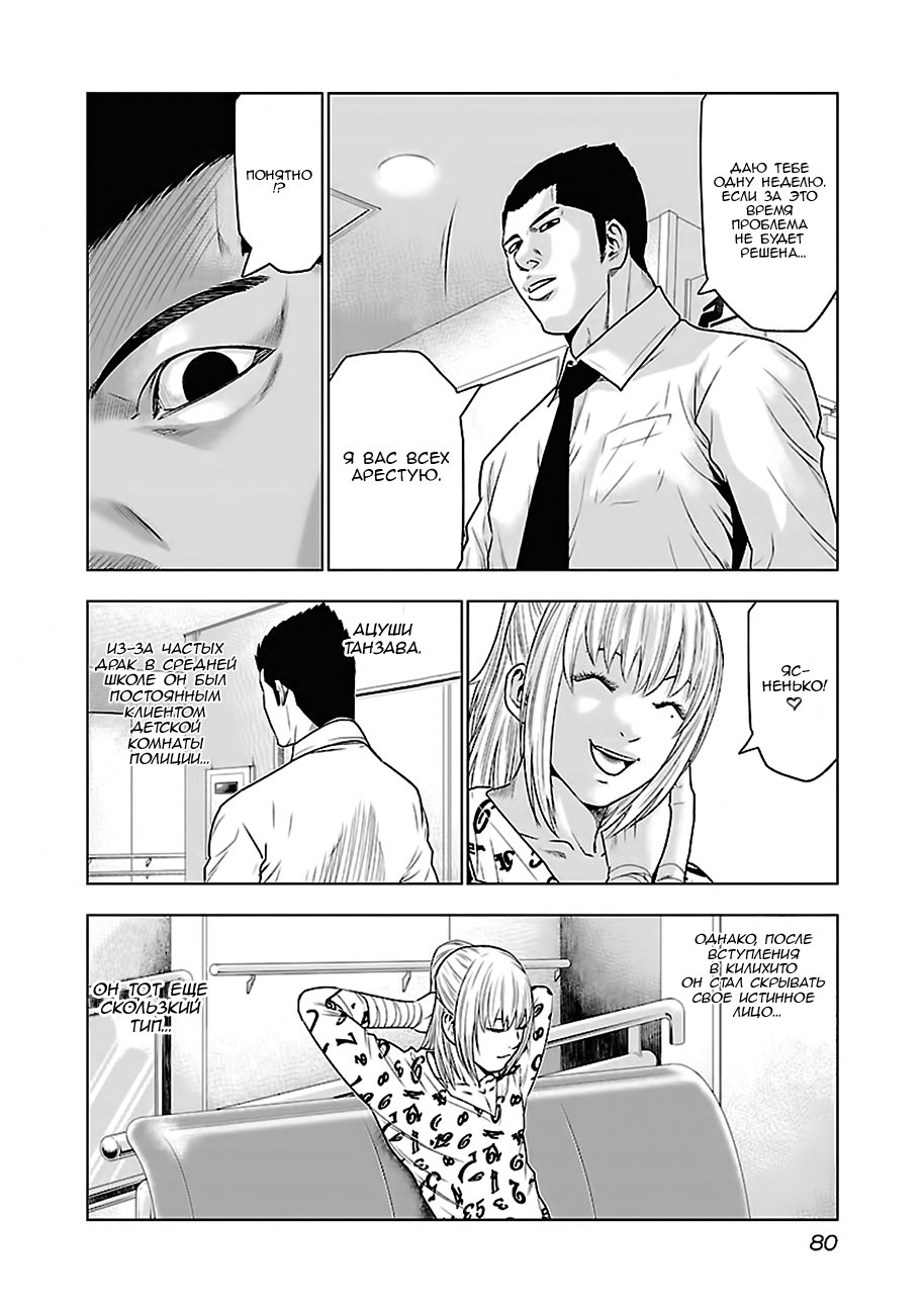 Манга Выход - Глава 31 Страница 14