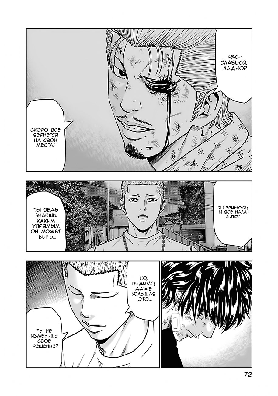 Манга Выход - Глава 31 Страница 6