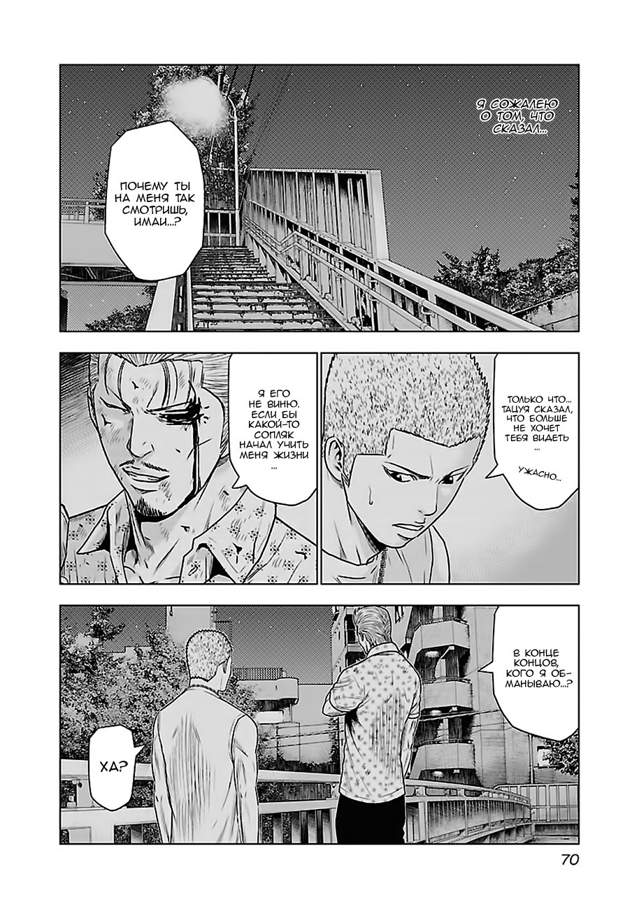 Манга Выход - Глава 31 Страница 4