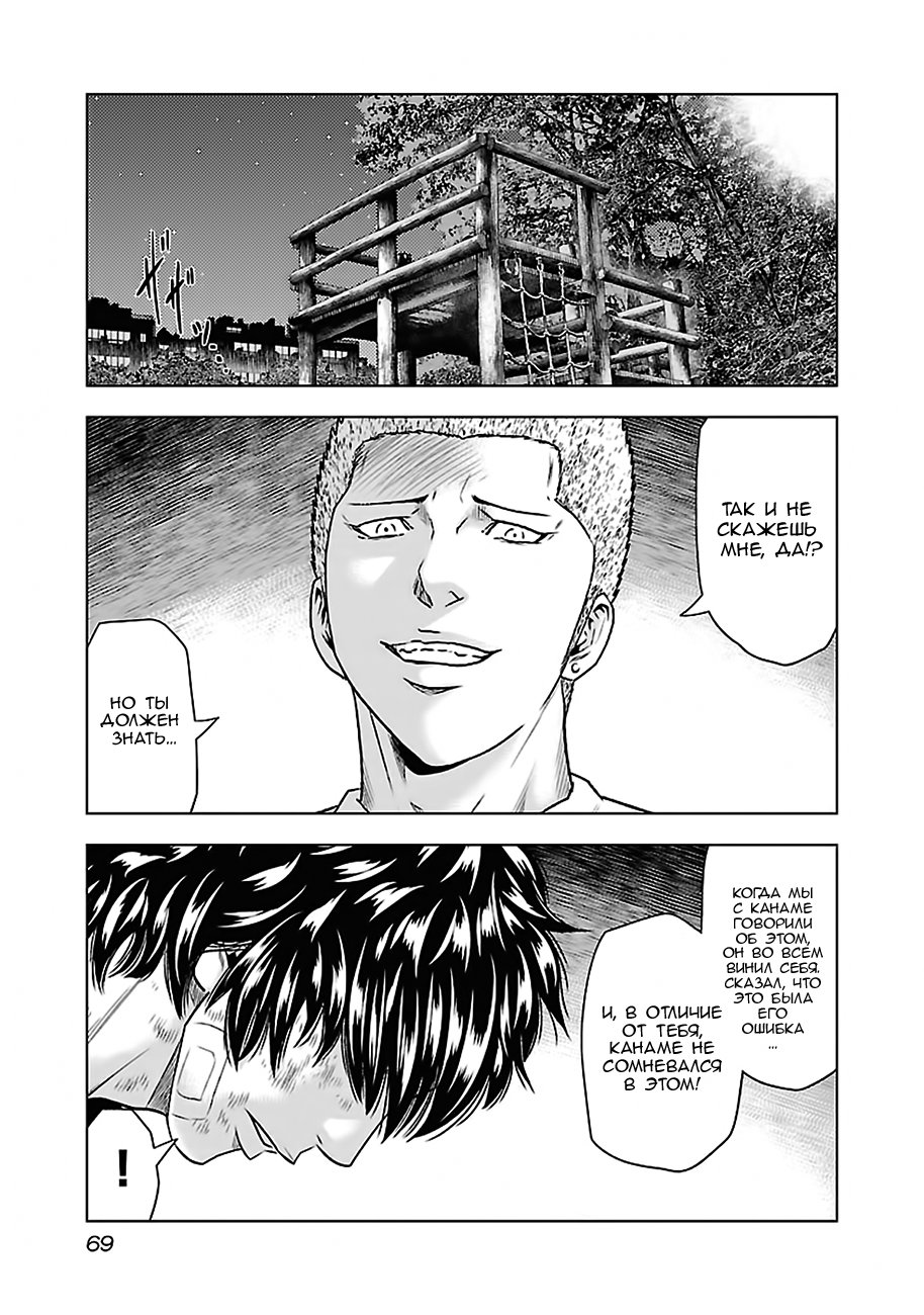 Манга Выход - Глава 31 Страница 3