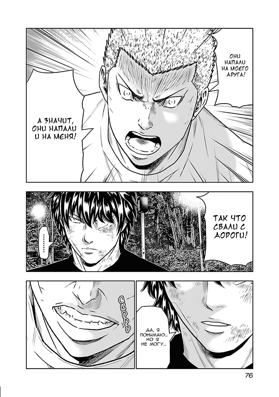 Манга Выход - Глава 31 Страница 10