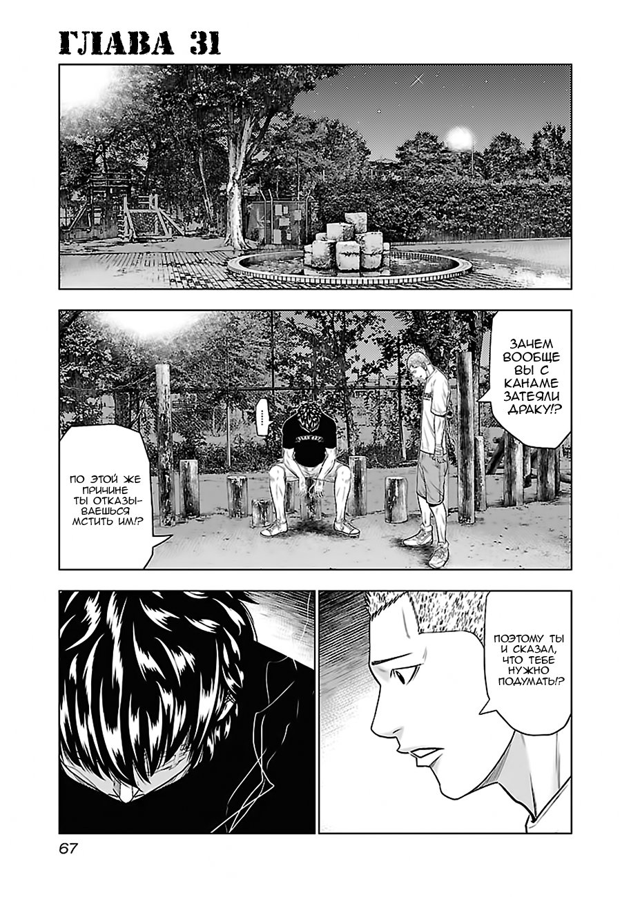Манга Выход - Глава 31 Страница 1