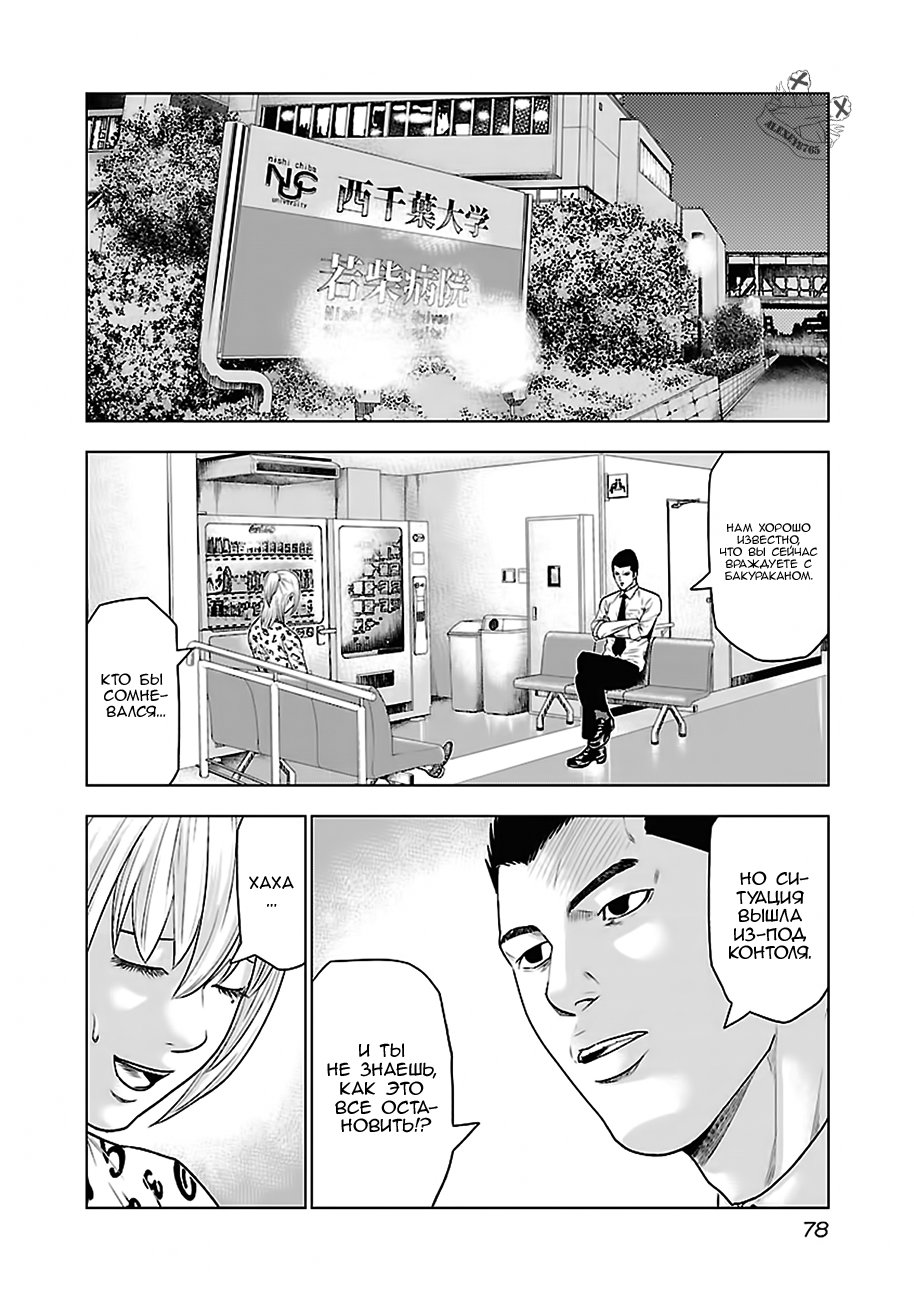 Манга Выход - Глава 31 Страница 12