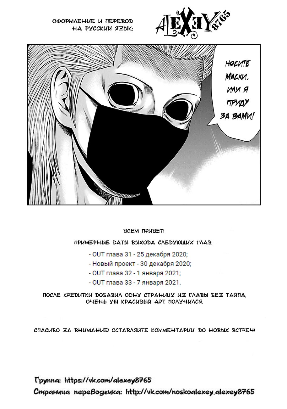 Манга Выход - Глава 30 Страница 20