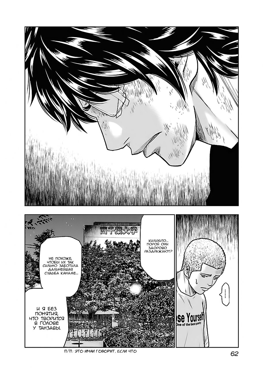 Манга Выход - Глава 30 Страница 15