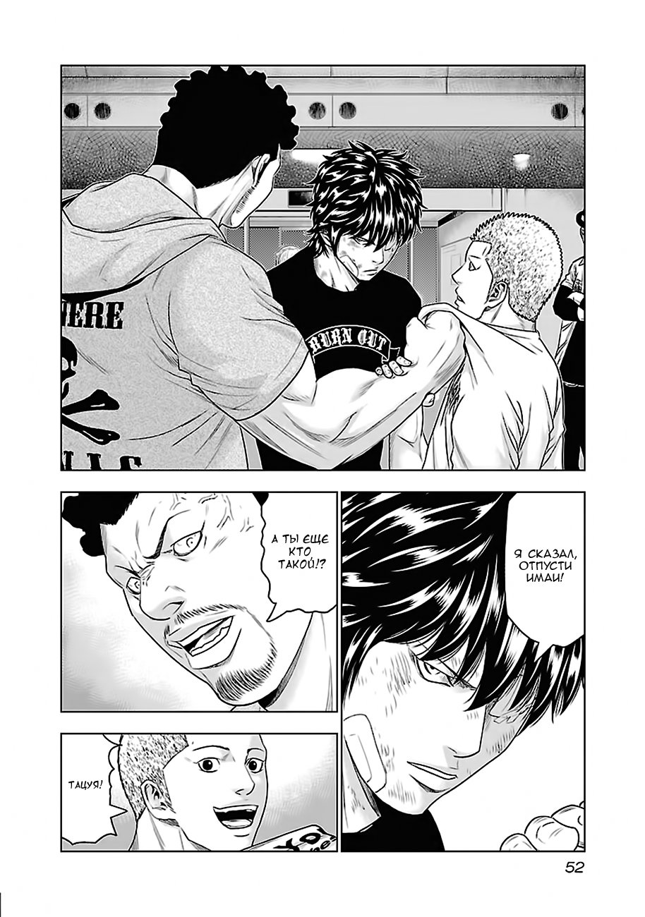 Манга Выход - Глава 30 Страница 6