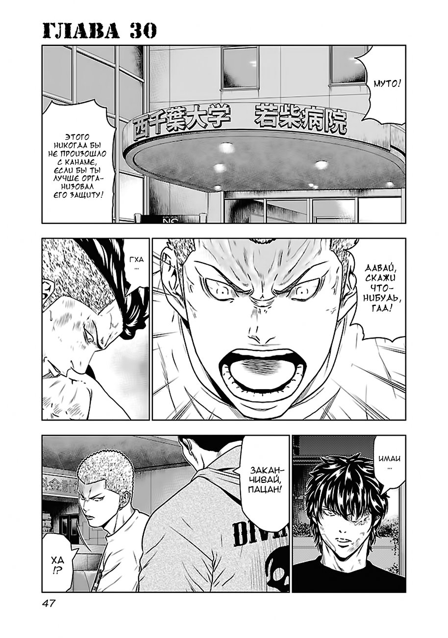Манга Выход - Глава 30 Страница 1