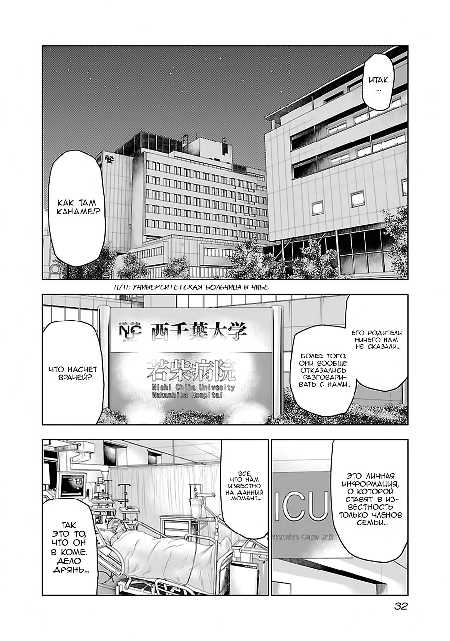 Манга Выход - Глава 29 Страница 8