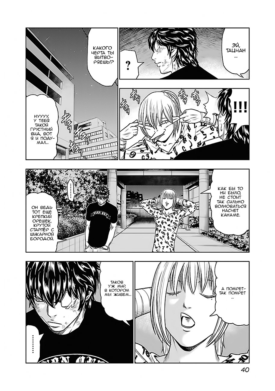 Манга Выход - Глава 29 Страница 16