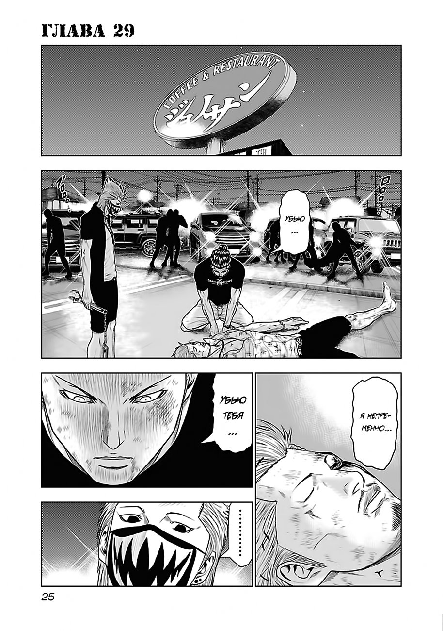 Манга Выход - Глава 29 Страница 1