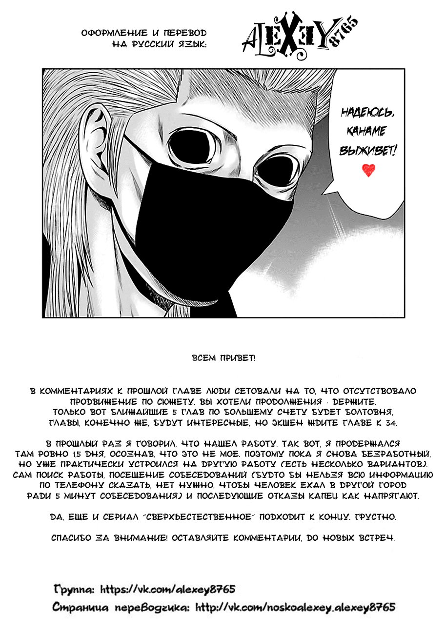 Манга Выход - Глава 29 Страница 23