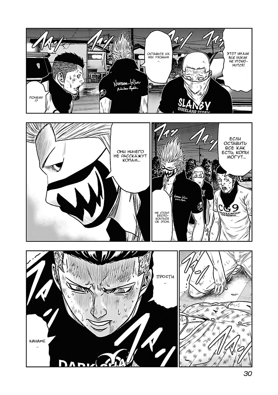 Манга Выход - Глава 29 Страница 6