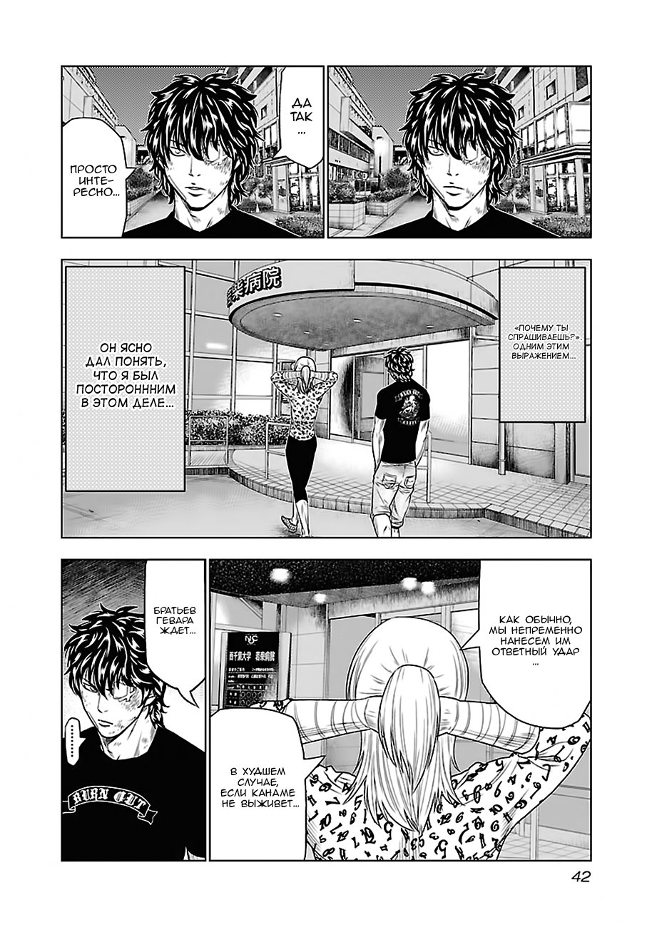 Манга Выход - Глава 29 Страница 18