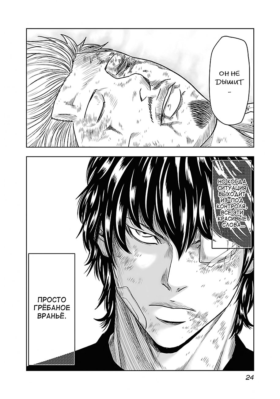 Манга Выход - Глава 28 Страница 23
