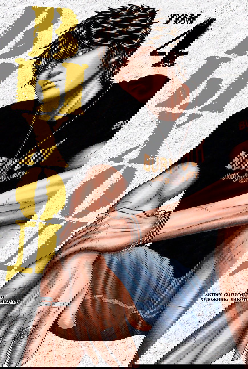 Манга Выход - Глава 28 Страница 1