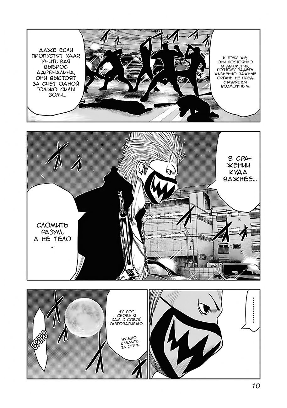 Манга Выход - Глава 28 Страница 11