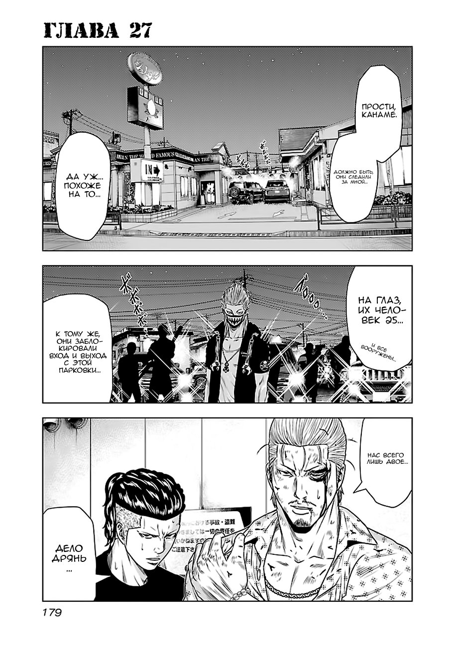 Манга Выход - Глава 27 Страница 1