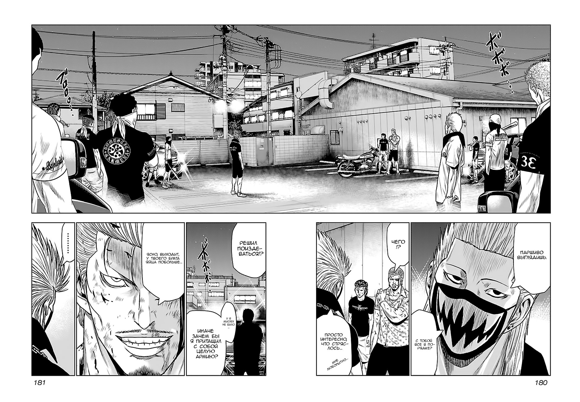 Манга Выход - Глава 27 Страница 2