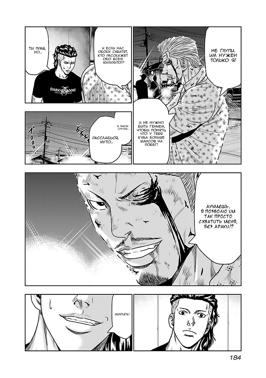 Манга Выход - Глава 27 Страница 5