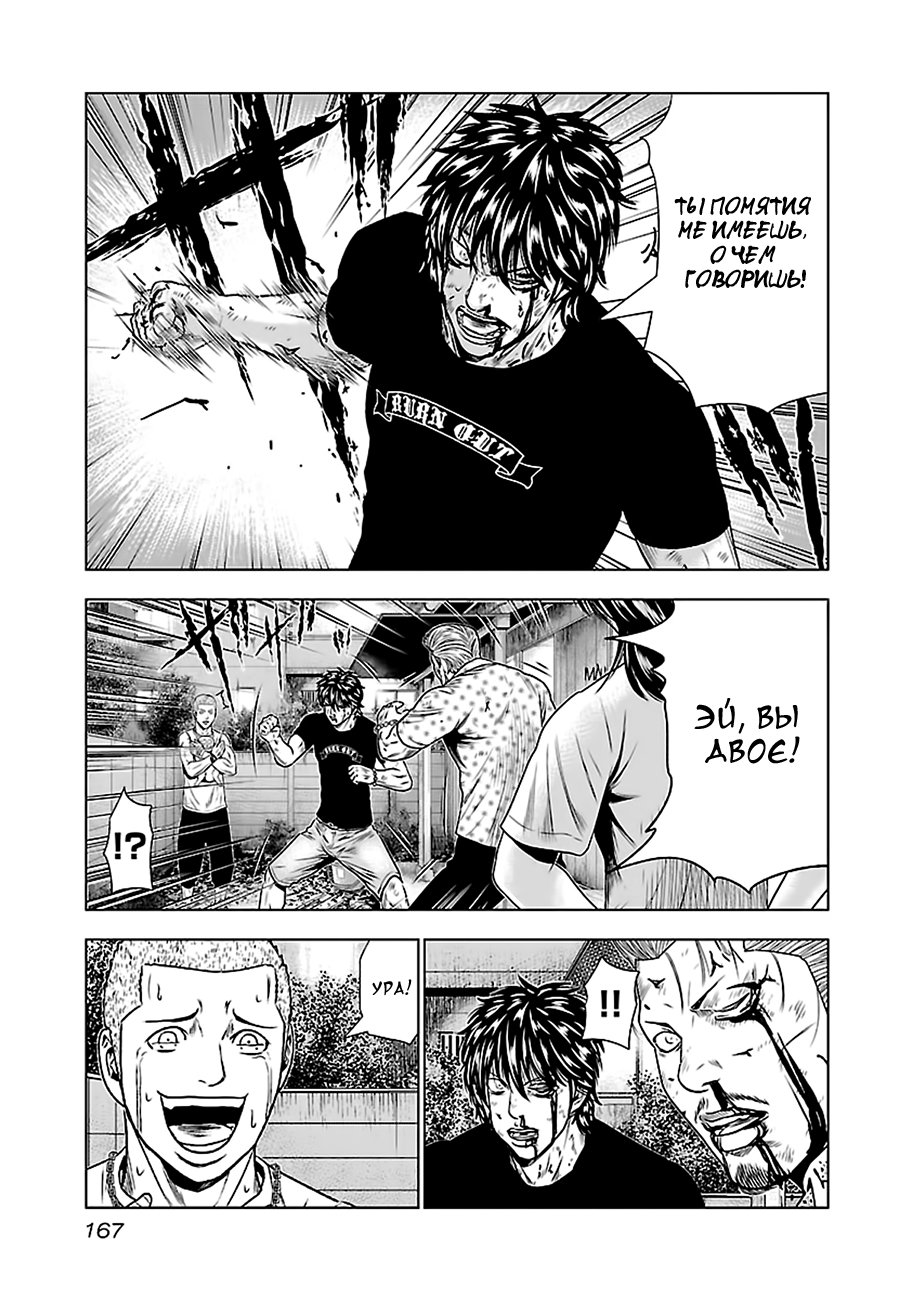 Манга Выход - Глава 26 Страница 8
