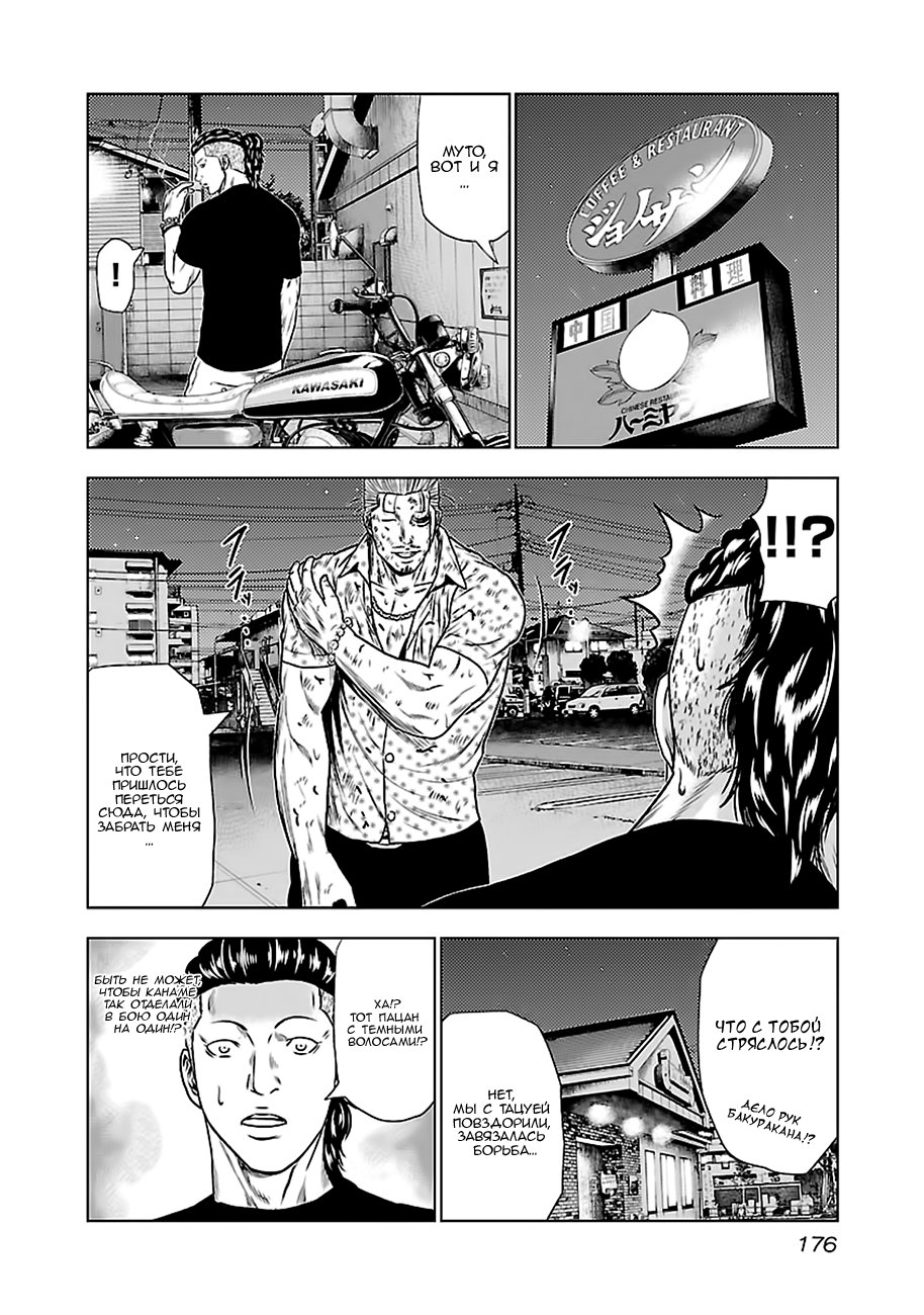 Манга Выход - Глава 26 Страница 16