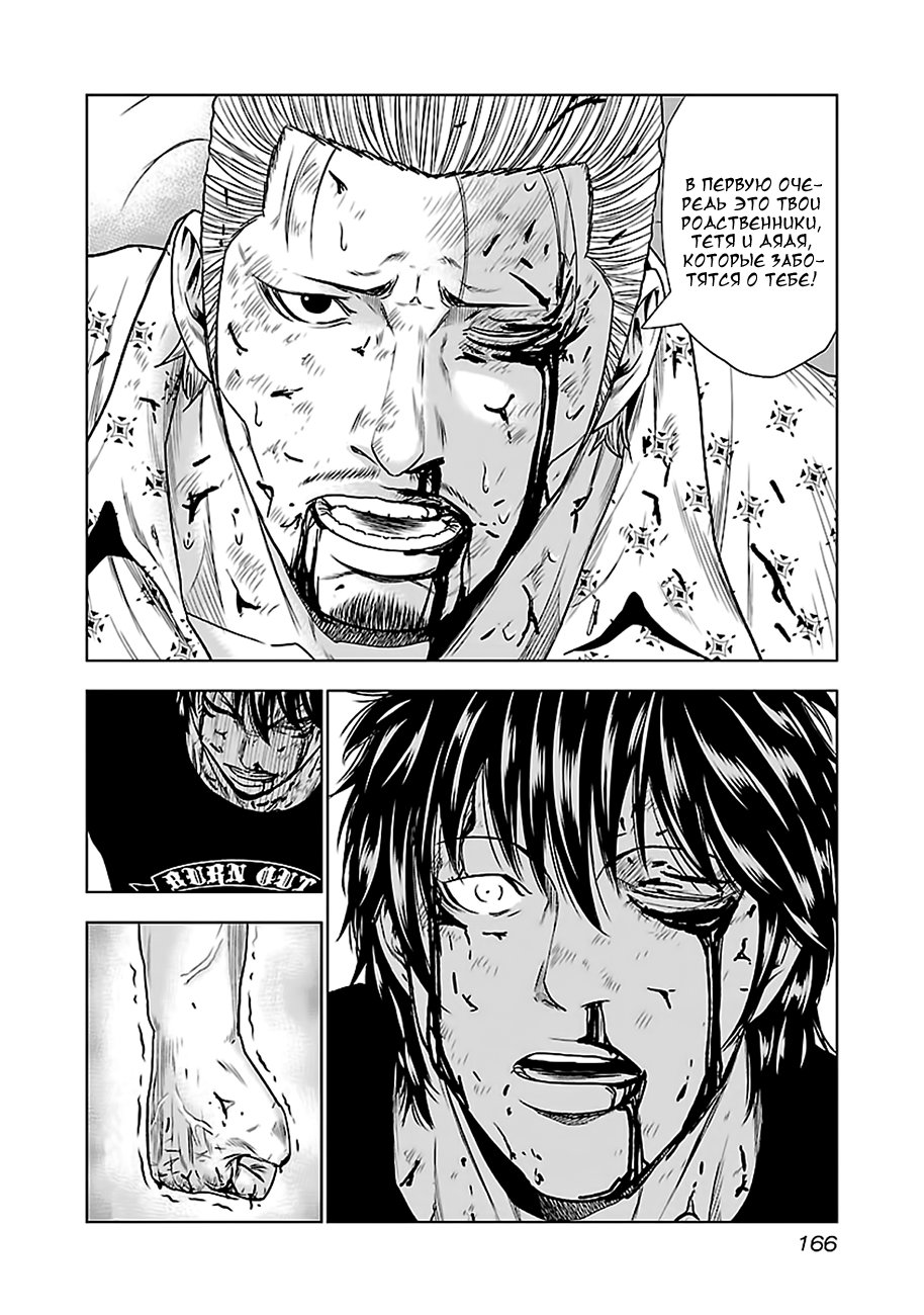 Манга Выход - Глава 26 Страница 7