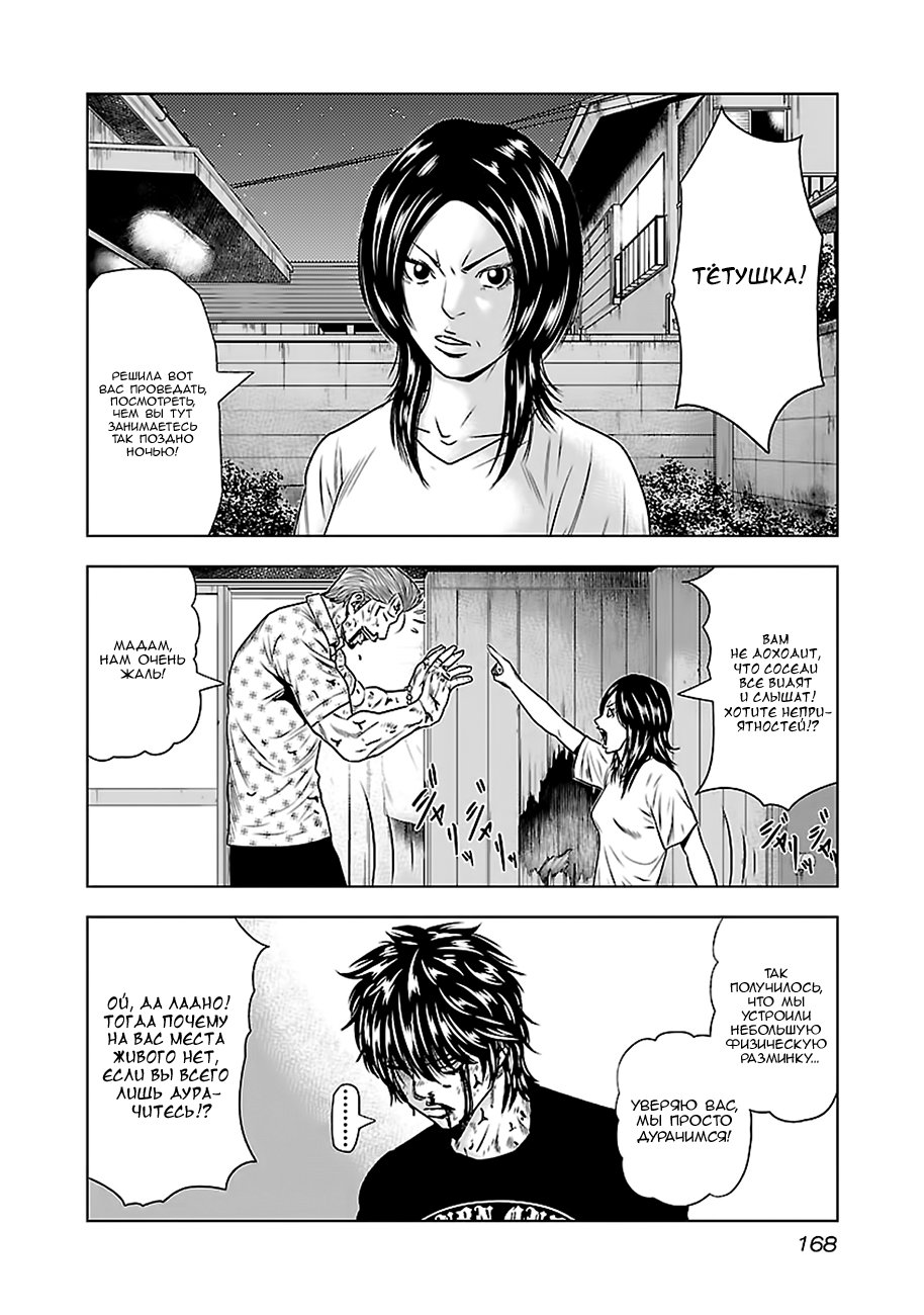 Манга Выход - Глава 26 Страница 9