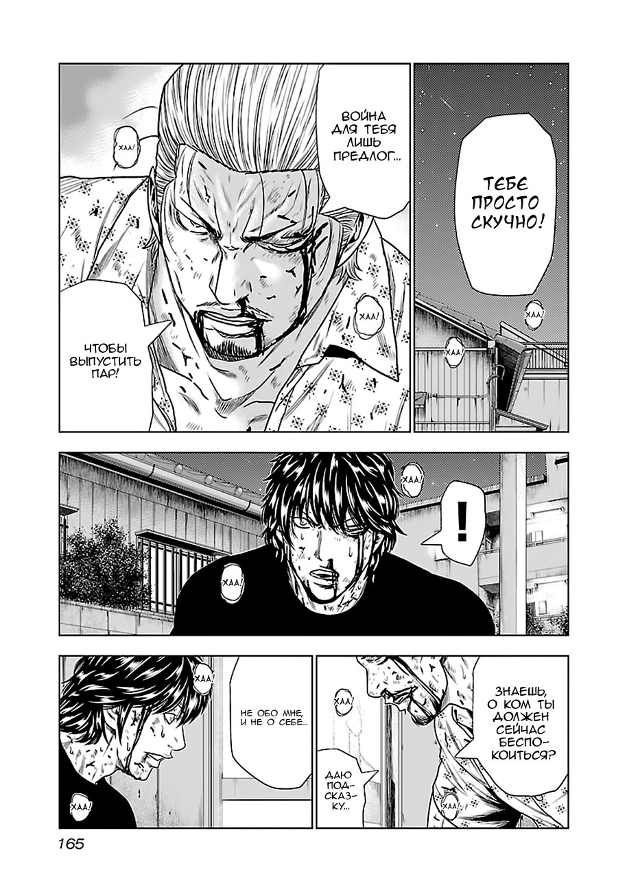Манга Выход - Глава 26 Страница 6