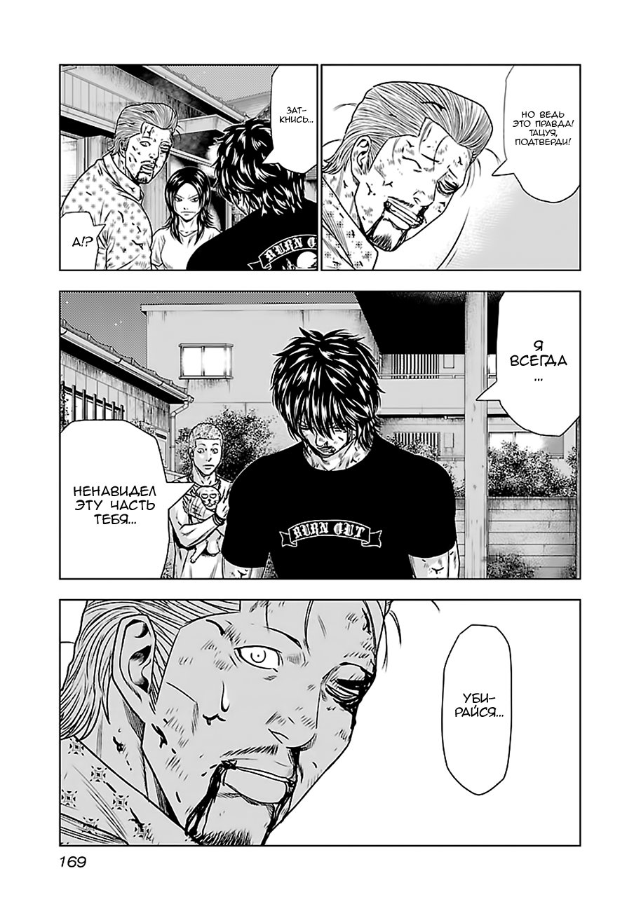 Манга Выход - Глава 26 Страница 10