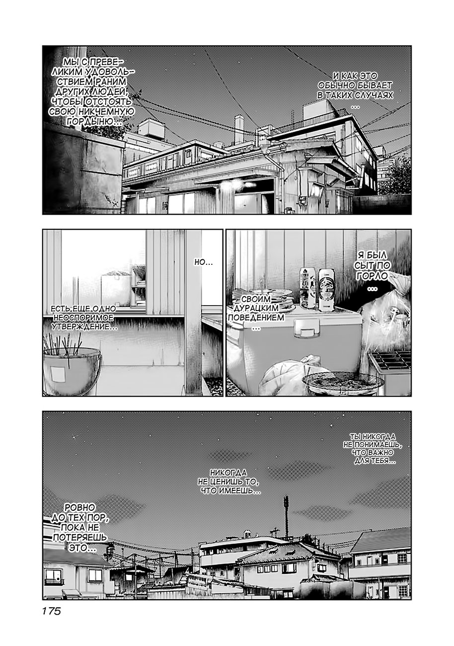 Манга Выход - Глава 26 Страница 15