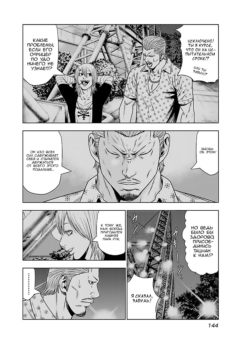 Манга Выход - Глава 25 Страница 6