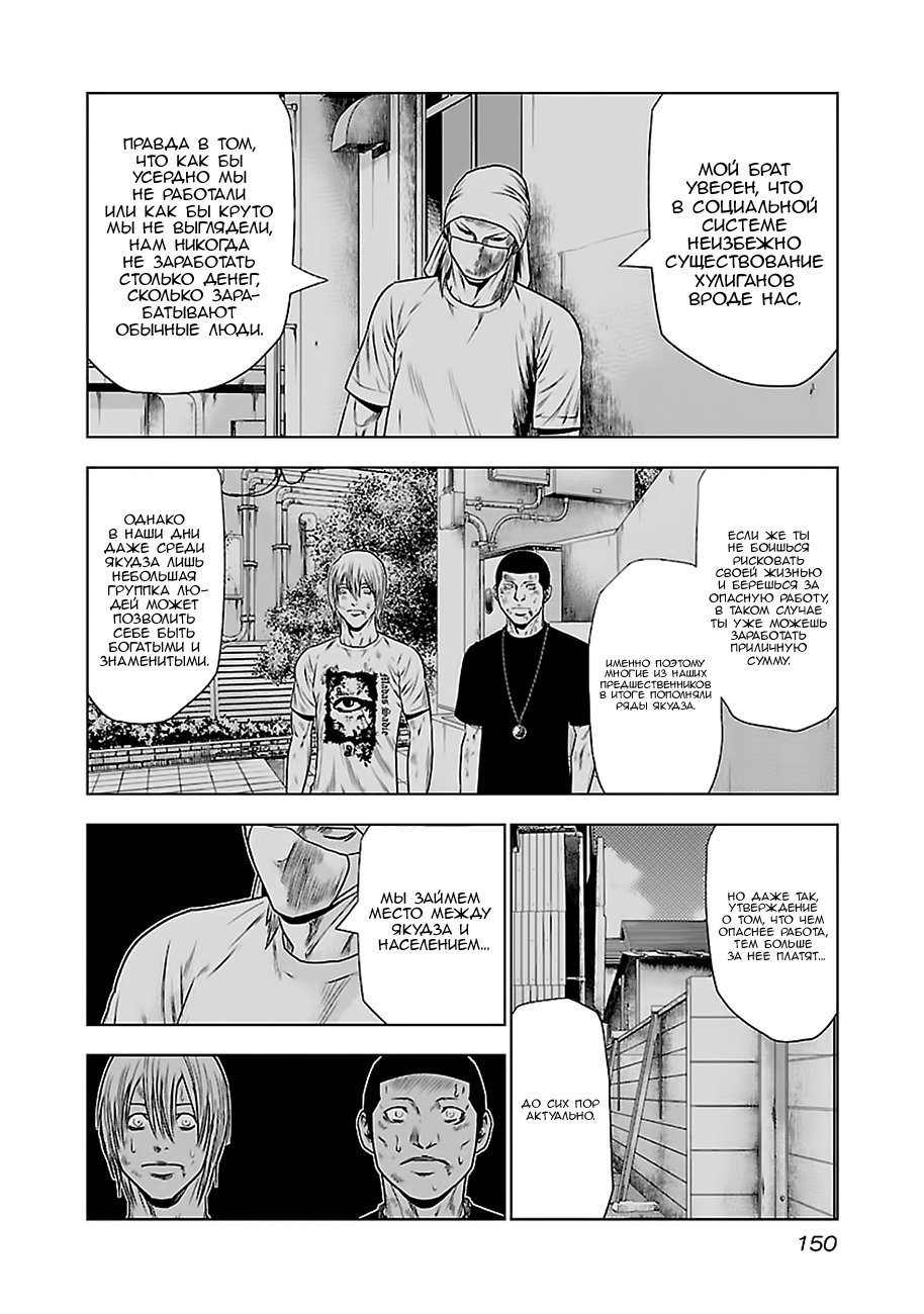 Манга Выход - Глава 25 Страница 12