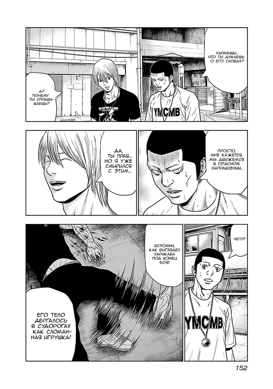 Манга Выход - Глава 25 Страница 14