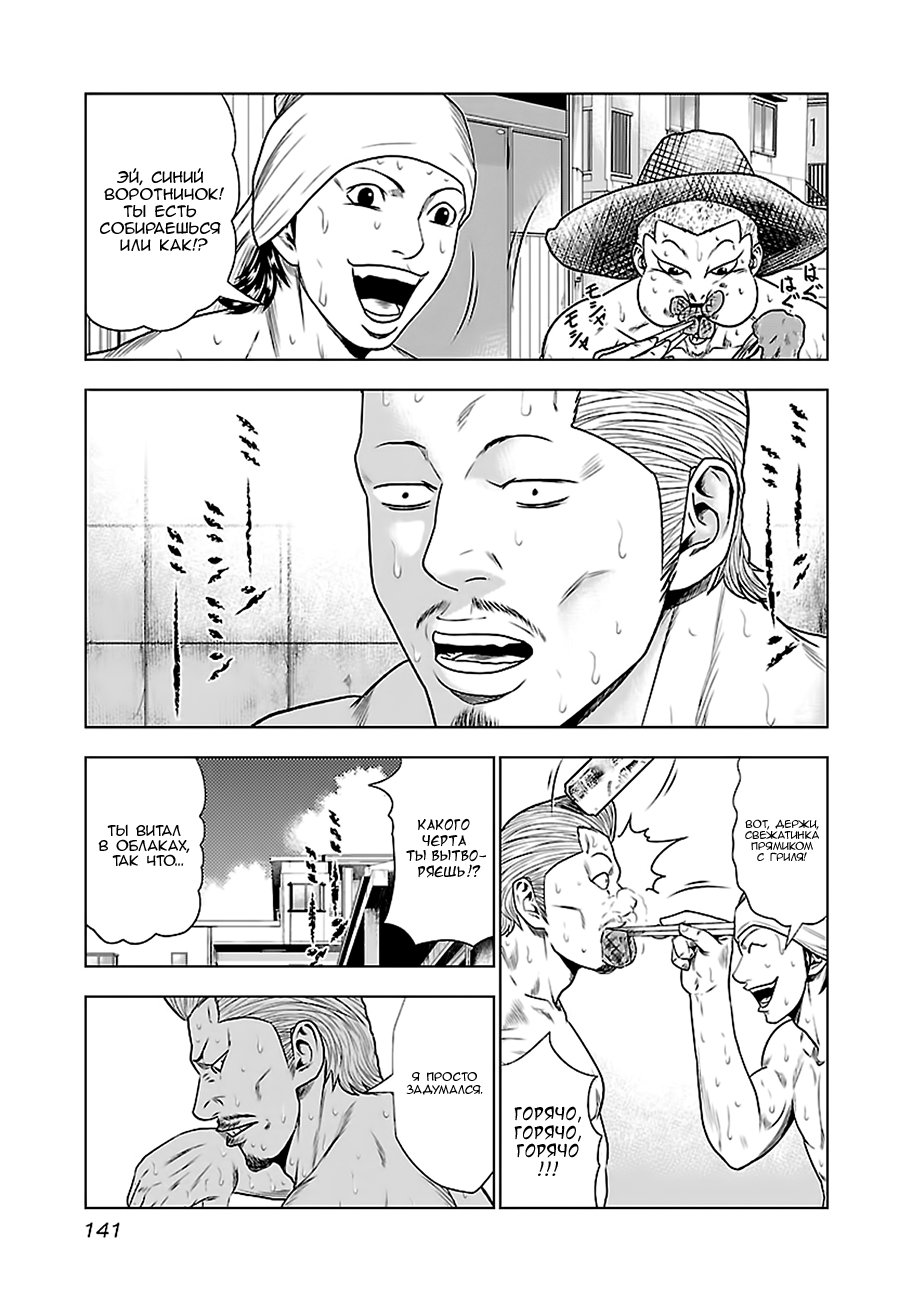 Манга Выход - Глава 25 Страница 3