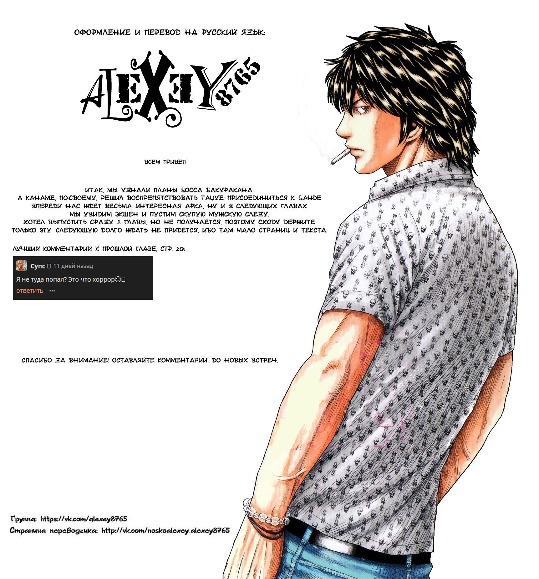 Манга Выход - Глава 25 Страница 21