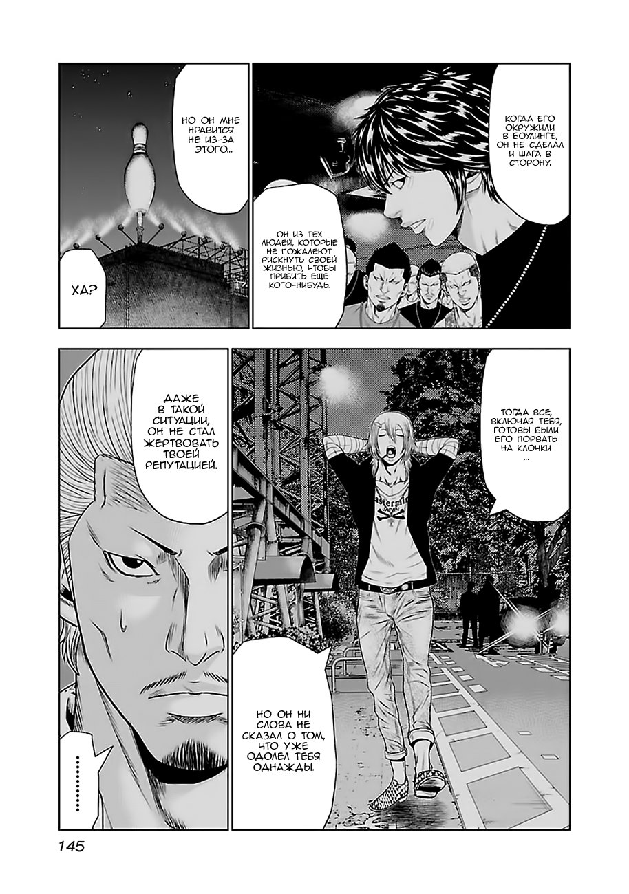 Манга Выход - Глава 25 Страница 7