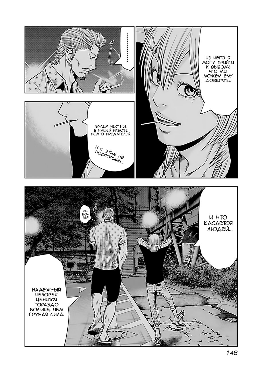 Манга Выход - Глава 25 Страница 8