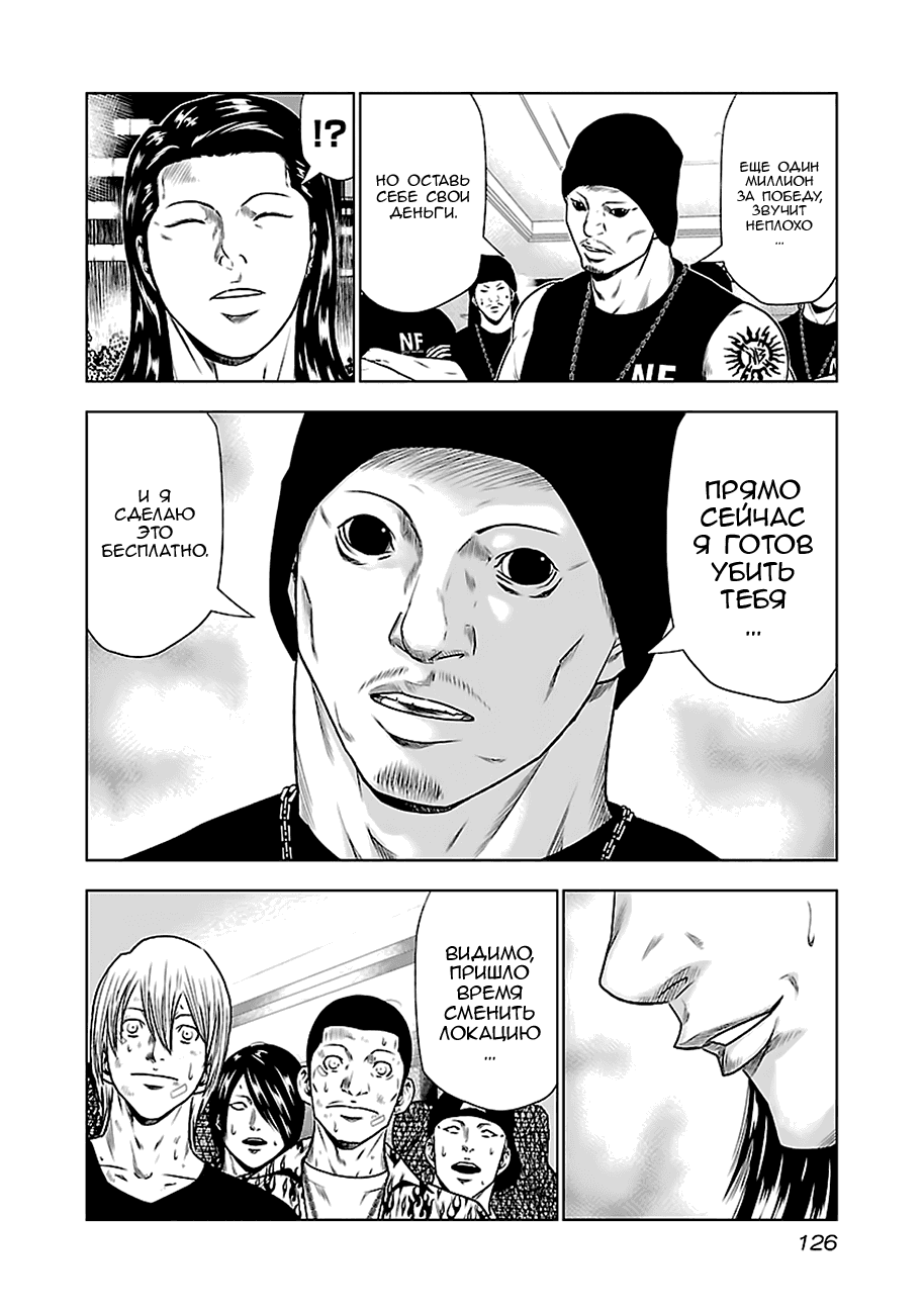 Манга Выход - Глава 24 Страница 8