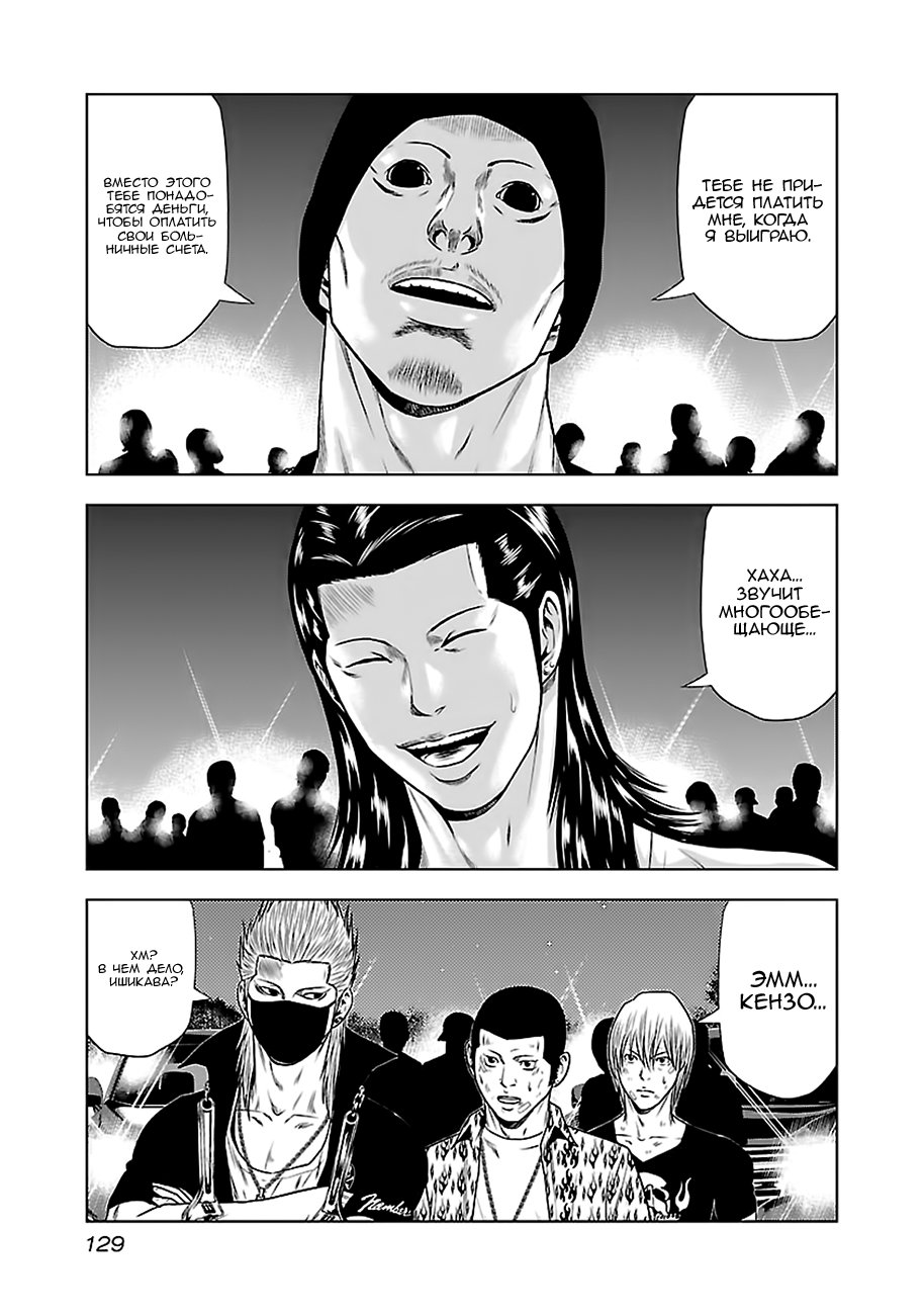 Манга Выход - Глава 24 Страница 11