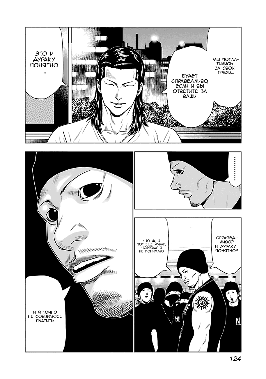 Манга Выход - Глава 24 Страница 6