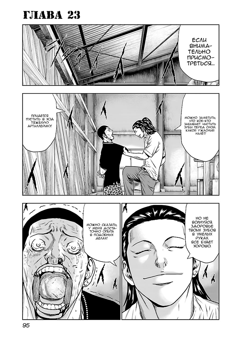 Манга Выход - Глава 23 Страница 1