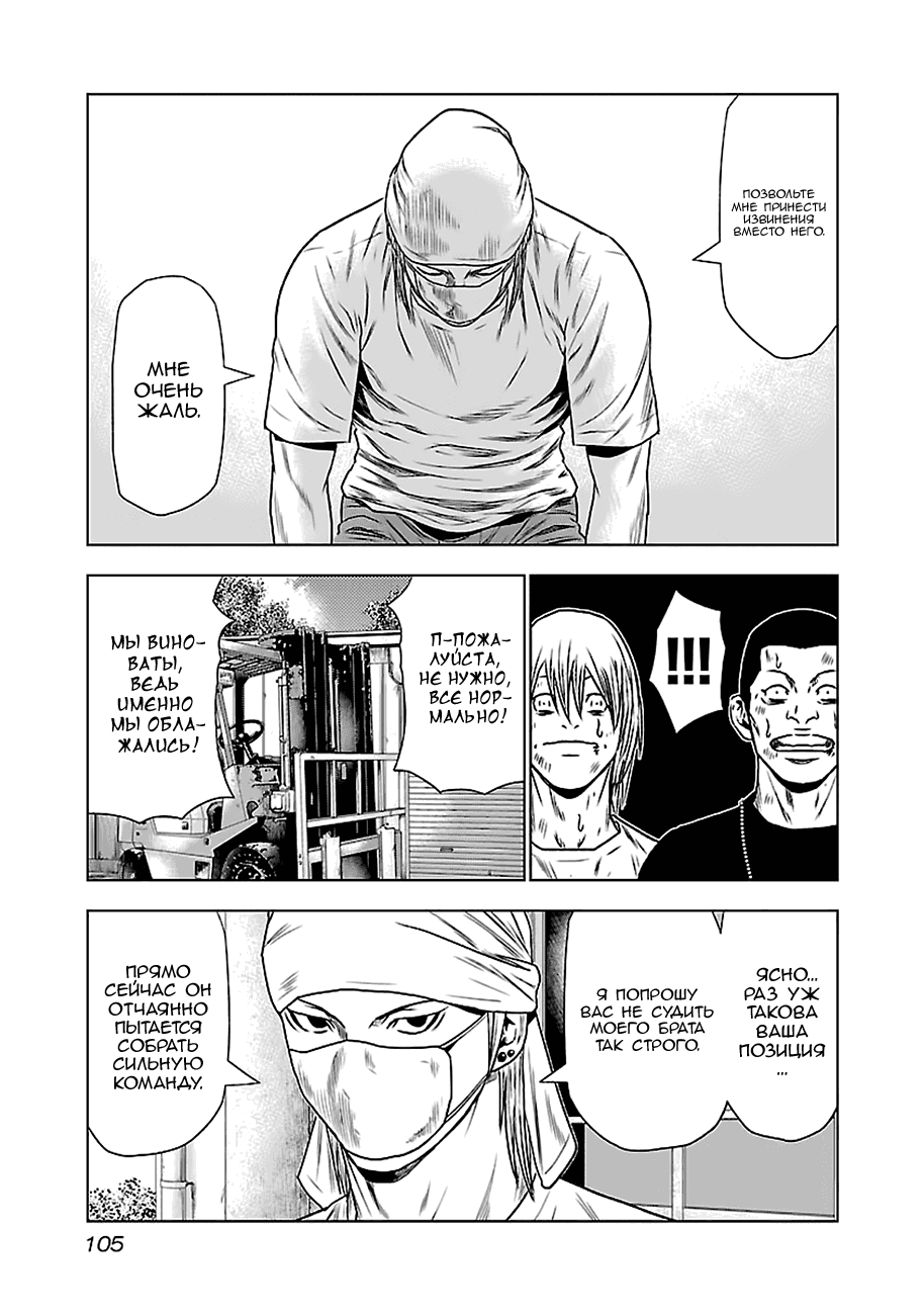 Манга Выход - Глава 23 Страница 11