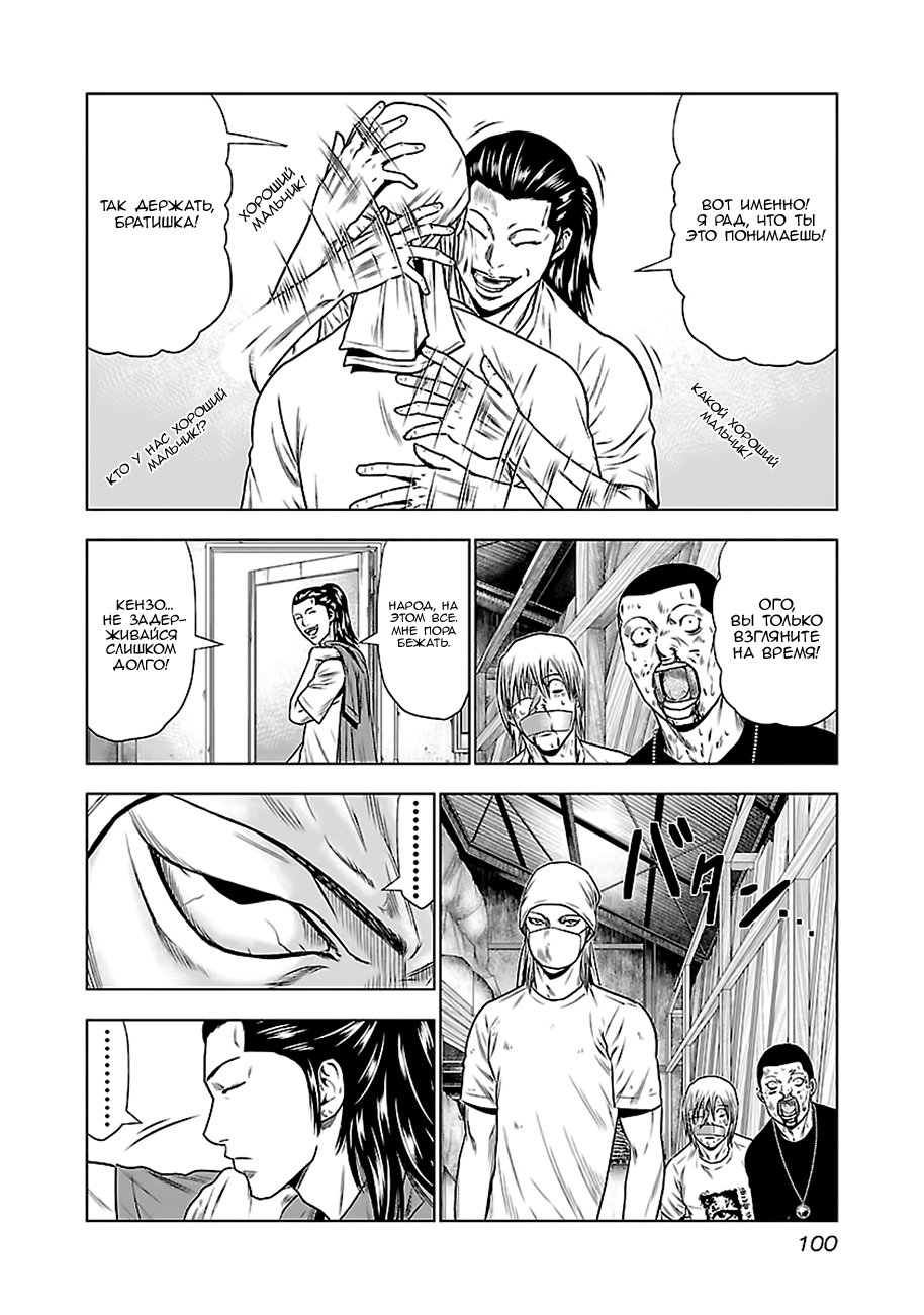 Манга Выход - Глава 23 Страница 6