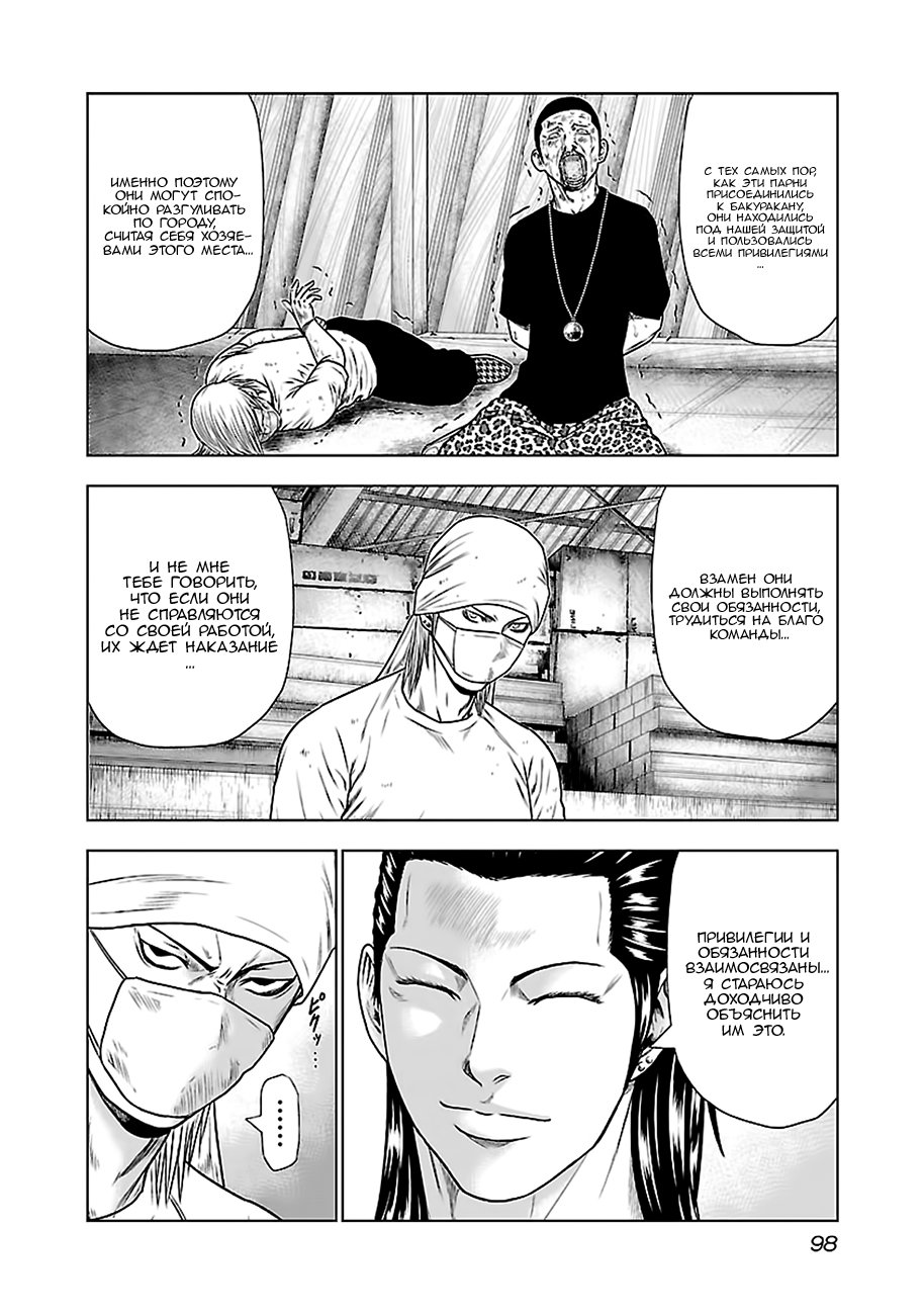 Манга Выход - Глава 23 Страница 4