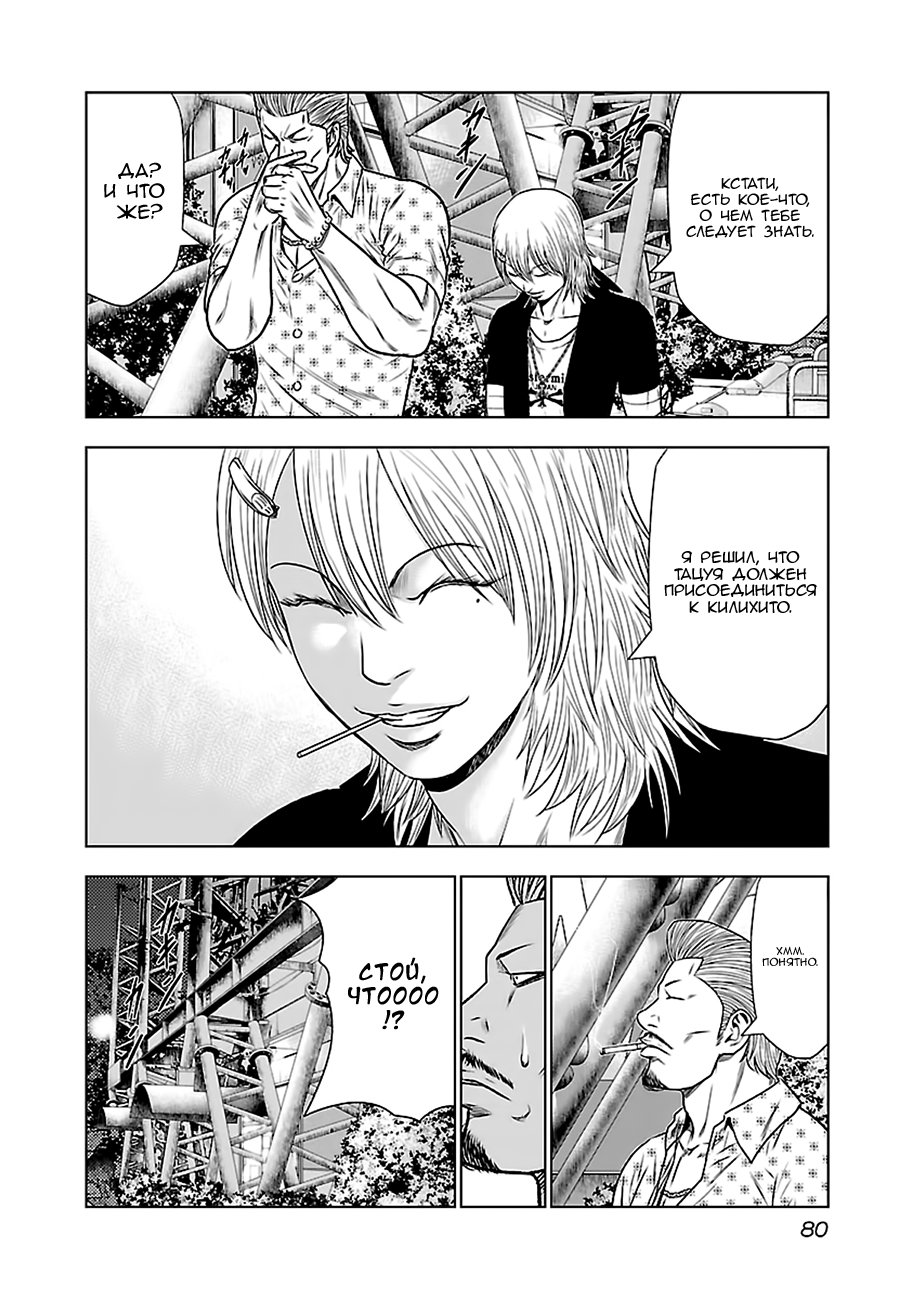 Манга Выход - Глава 22 Страница 8